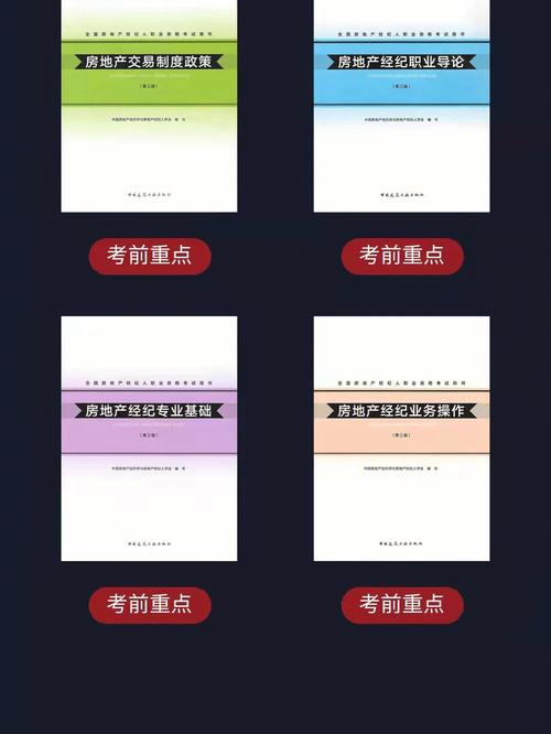 記錄全國房產經紀人職業(yè)資格證如何考