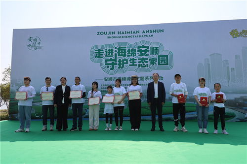 安順開展海綿城市主題系列活動 100名 海綿城市守護者 參與建設(shè)示范宣傳工作