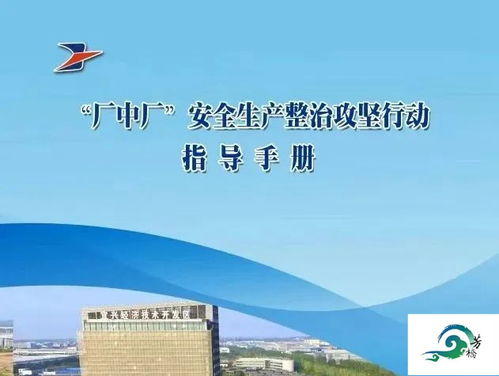 立足 見底 聚焦 六化 經(jīng)開區(qū) 廠中廠 安全生產(chǎn)專項(xiàng)整治工作全面推進(jìn)